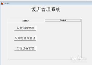 構建高效酒店管理信息系統的全流程指南